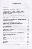 Европа и душа Востока. - 1