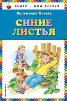 Синие листья