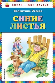 Синие листья