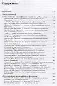 Диагностика и лечение экстрапирамидных расстройств - 1