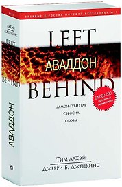 Аваддон