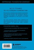 Медиация. Реши любой конфликт за несколько минут - 1