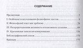 Текст и коммуникация (философские размышления). - 1