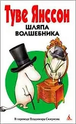 Шляпа Волшебника (н/о)