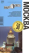 Москва 3-е издание. Путеводитель