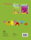 Играй и расти! Рисуем и раскрашиваем - 1
