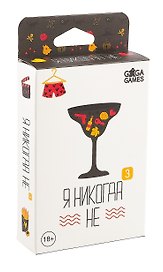 Настольная игра "Я Никогда Не 3"