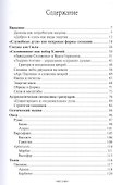 Новый Лемегетон. Книга 3. Анатомия Вихрей - 1