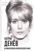 Катрин Денев и Новая волна французского кино