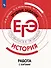 История. Трудные задания ЕГЭ. Работа с картами. Готовимся к экзамену - 0