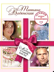 Мечтать о такой, как ты