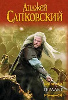 Геральт: Последнее желание. Меч Предназначения. Кровь эльфов. Час Презрения