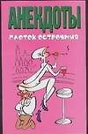 Анекдоты.Глоток остроумия