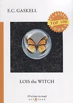 Lois the Witch = Колдунья Лyис: на англ.яз