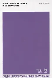 Вокальная техника и ее значение