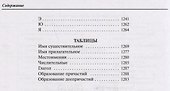 Орфографический словарь русского языка. Свыше 100 000 слов. Грамматическая информация. Трудные случаи - 2