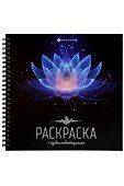 Раскраска с аудиомедитациями. Позитивное мышление - 0