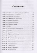 Речи бунтовщика. Пер. с фр. №2. - 1
