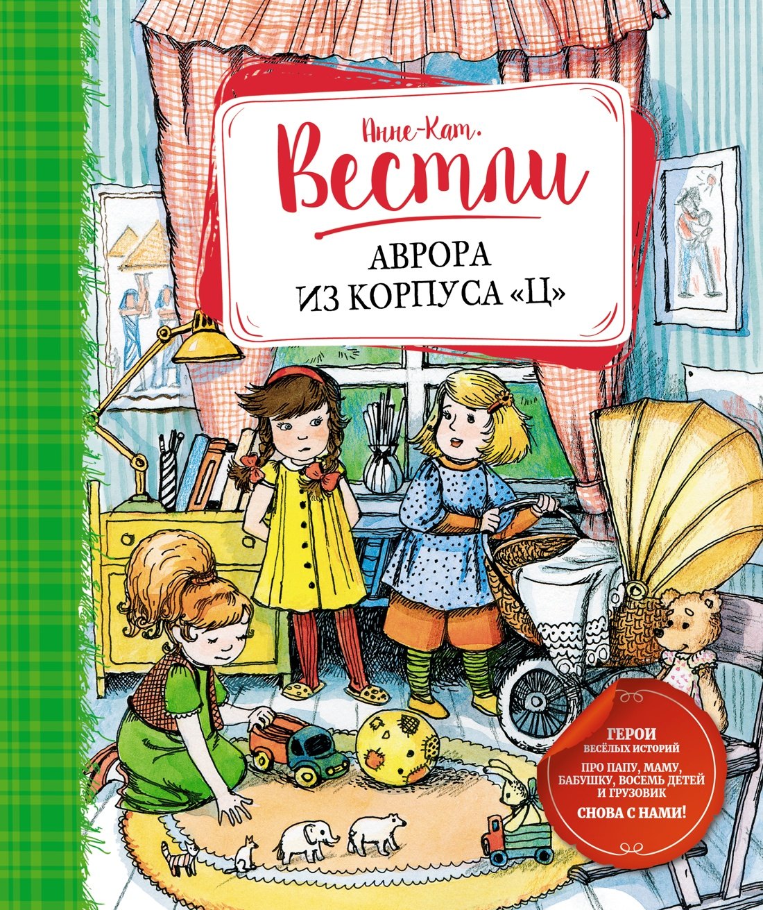 

Аврора из корпуса "Ц"