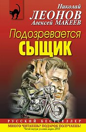 Подозревается сыщик