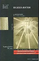 Психология : учебник для педагогических вузов