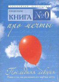 Последняя лекция
