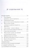 Сен-Жермен Тайна Фиолетового пламени - 1