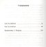 Предчувствие конца - 2