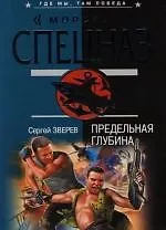 Предельная глубина