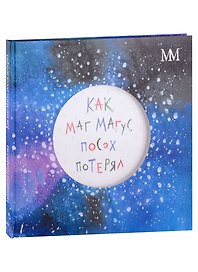Как маг Магус посох потерял