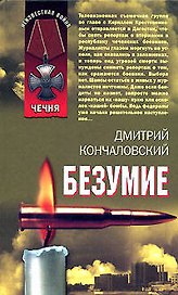 Безумие