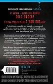 Восьмой свидетель (#8) - 1