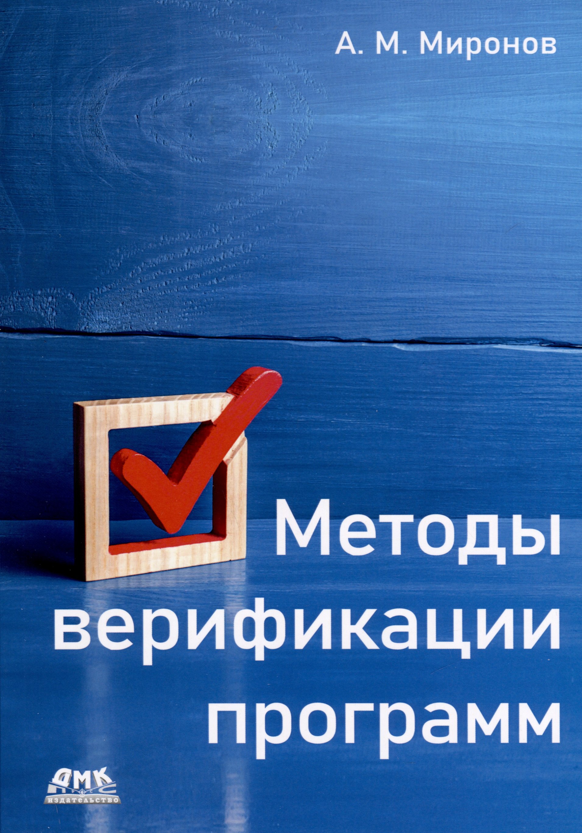 

Методы верификации программ