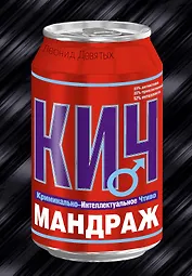 Мандраж : роман