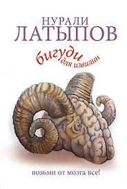 Бигуди для извилин