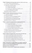 Строительные материалы и технологии. Активированные бетоны. Учебное пособие для вузов - 2