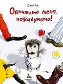 Обнимите меня, пожалуйста! - 0