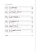 Враги человечества. Повесть нашего времени. - 2