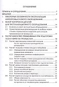 Расчет нефтепромыслового оборудования - 1