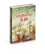 Тостуемый пьет до дна