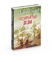 Тостуемый пьет до дна