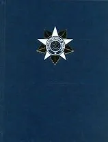 Энциклопедия для детейю [Т. 42] Великая Отечественная война