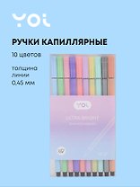 Ручки капиллярные 10 цветов, 0,45мм, Art idea