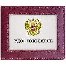 Обложка для удостоверения с окном, натуральная кожа бордо, тип 2, Спейс