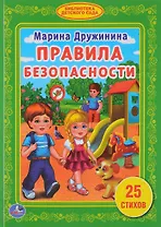 Правила безопасности.