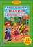 Правила безопасности. - 0