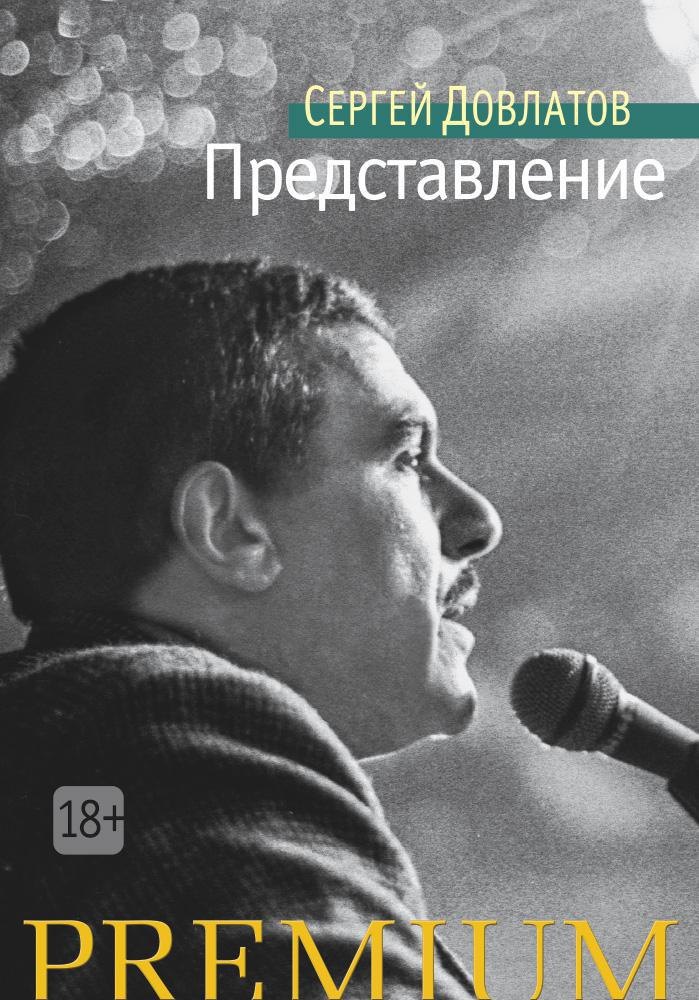   Буквоед Представление
