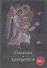 Перечень смертных грехов и страстей (Дневник кающегося) - 0