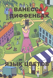 Язык цветов