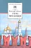 Утро Московии - 0